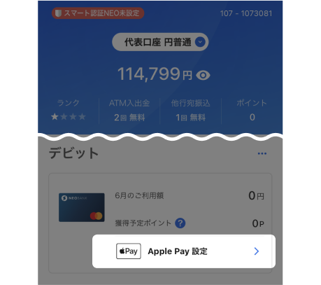 Apple Pay・Google Payの登録方法　アプリのホーム画面の「デビット」の「Apple Pay 設定」または「Google Pay 設定」をタップ！