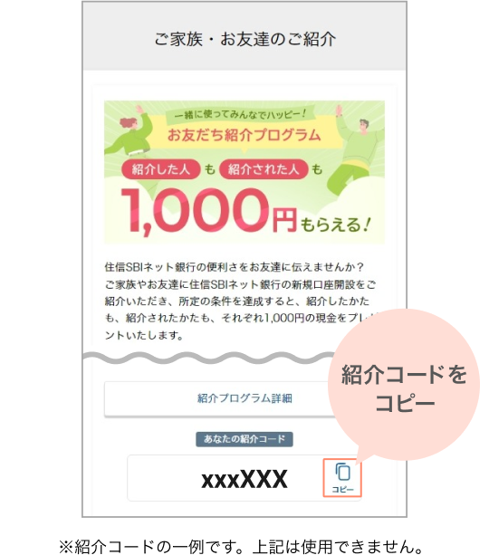 紹介コード発行画面