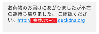 不審SMS例
