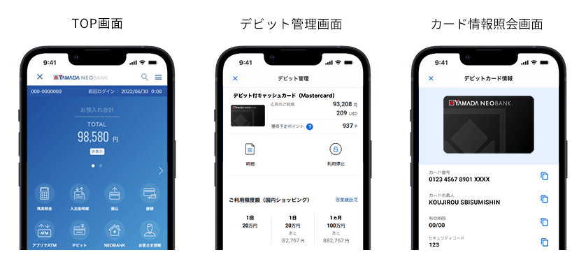 ヤマダNEOBANK スマホデビット(Mastercard)アプリ画面イメージ