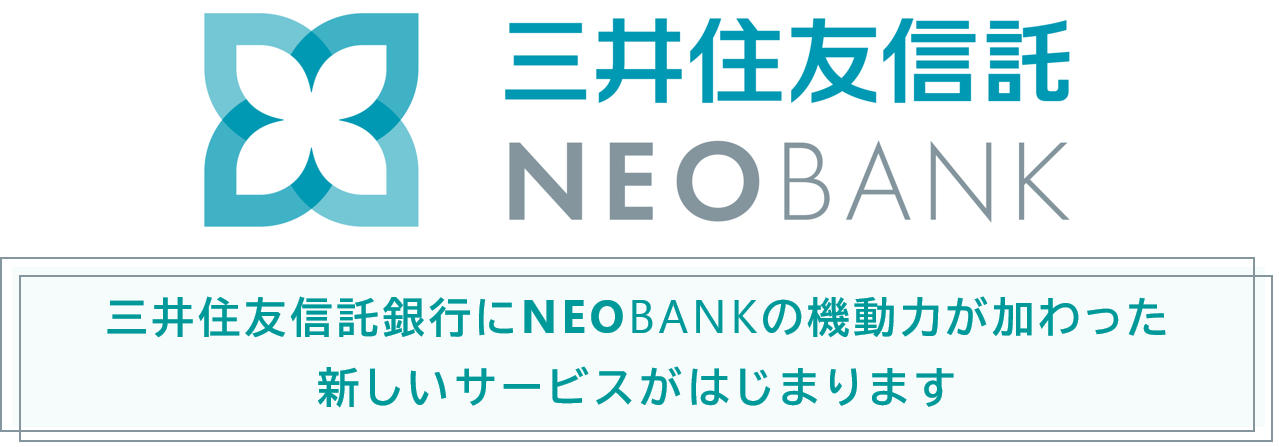 三井住友信託銀行にNEOBANKの機動力が加わった新しいサービスがはじまります