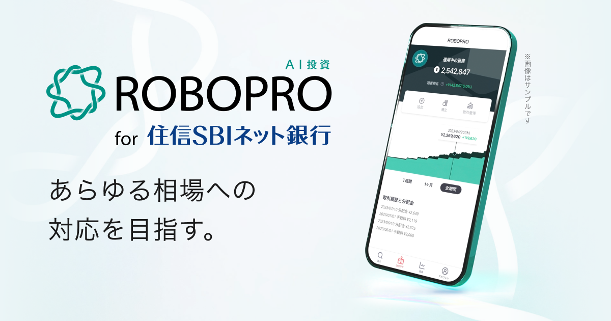 ROBOPRO for 住信SBIネット銀行