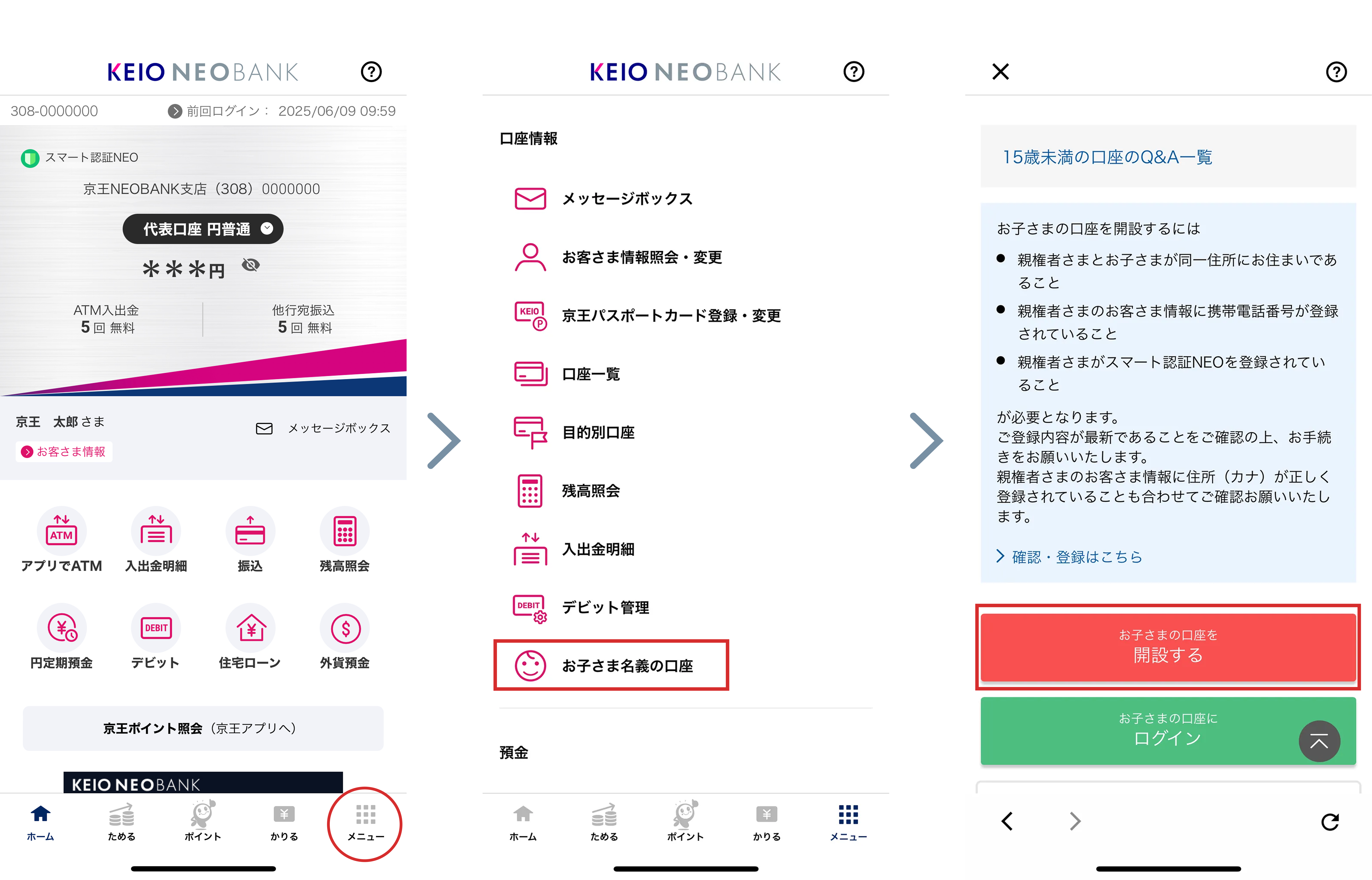 こども口座開設のお申込み方法 画面キャプチャ