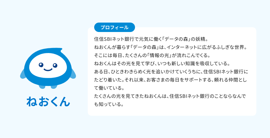 ねおくんのプロフィール