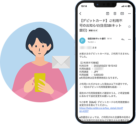 お知らせメールイメージ
