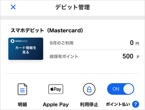キャプチャ:デビット管理画面