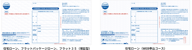 イメージ：年末残高証明書