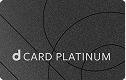 ｄカード PLATINUMのカード画像
