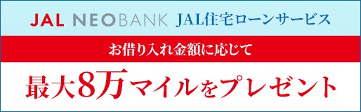 毎月月末の円普通預金残高に応じてマイルをプレゼント