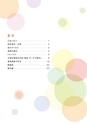 住信SBIネット銀行株式会社 中間期ディスクロージャー誌2013